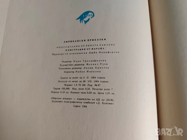 Продавам стари книги с приказки от соца, снимка 17 - Художествена литература - 56726580