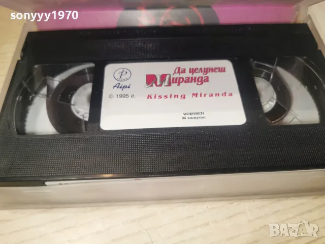 ДА ЦЕЛУНЕШ МИРАНДА-ORIGINAL VHS 2610261708L1, снимка 15 - Други жанрове - 56659609