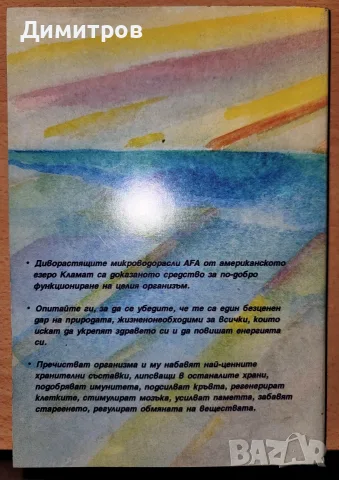 Зелените лъчи на Светлината, снимка 2 - Здраве, медицина и спорт - 56662143