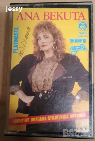 Ana Bekuta - Колекция, снимка 15 - CD дискове - 36419996