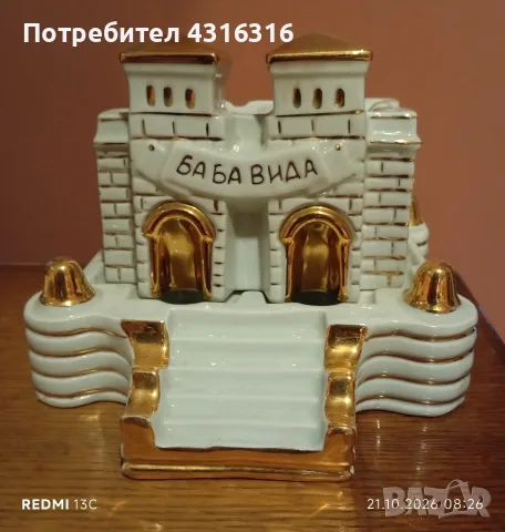 Стар порцелановпепелник