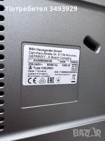 Кухненски робот Bosch MUM58364, снимка 5 - Кухненски роботи - 56620552