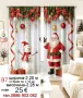 КОЛЕДНИ завеси-25 евро, снимка 9