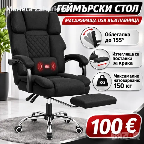 Геймърски стол с масажираща usb седалка.100€