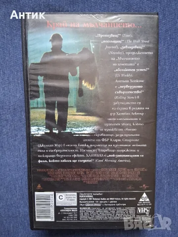 Видеокасета VHS Ханибал, снимка 3 - Други жанрове - 56571454