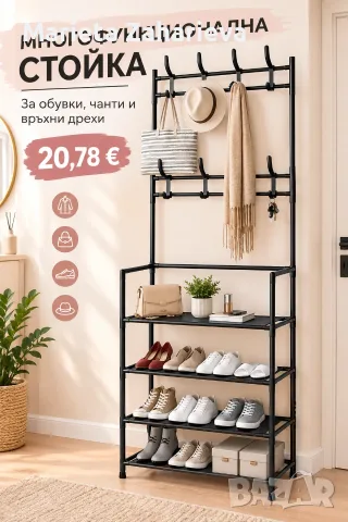 Много функционална стойка зааа обувки,чанти и дрехи.20.78€