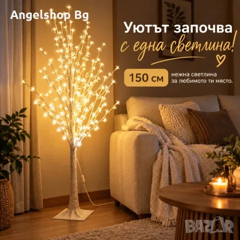 Декоративно LED дръвче с цветчета 150 см – Топла бяла светлина за уют и стил у дома