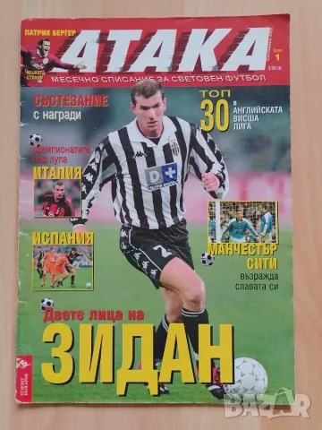 списание АТАКА бр.1 год.1