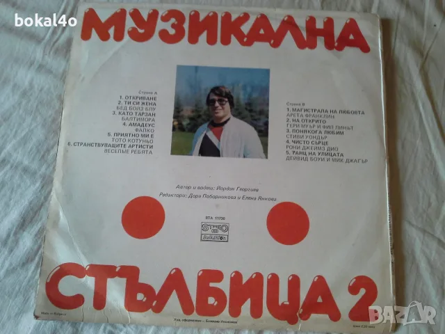 Ретро плочи-"Балкантон", снимка 4 - Грамофонни плочи - 47394937