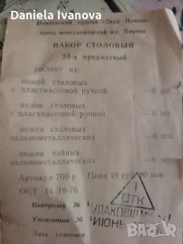продавам комплещт прибори от СССР на цена 80е, снимка 3 - Прибори за хранене, готвене и сервиране - 56697260