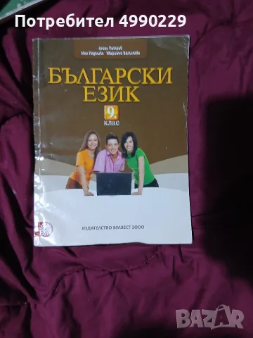 Учебник  по Български език 
