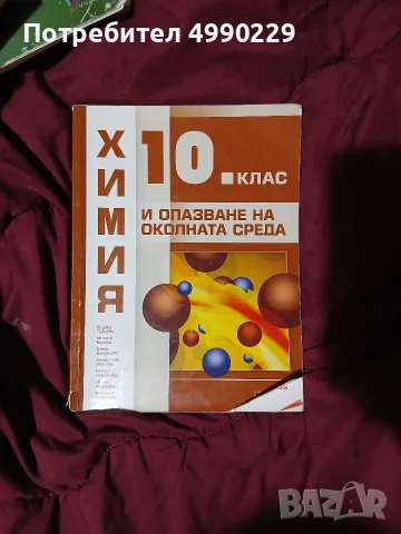 Учебник по Химия 