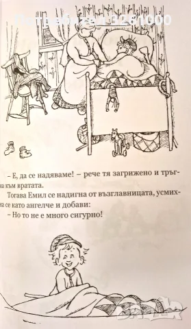 Емил от Льонеберя - Астрид Линдгрен, снимка 4 - Детски книжки - 56747445