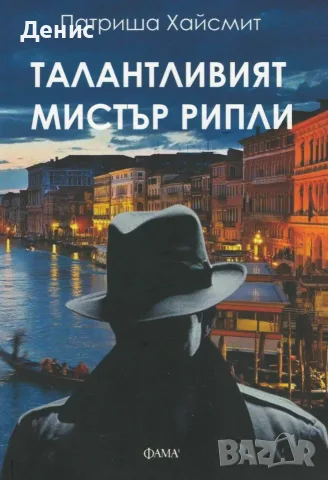 Трилъри и криминални романи –10:, снимка 11 - Художествена литература - 56736755