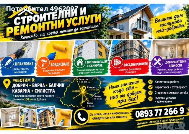 Бригада търси работа