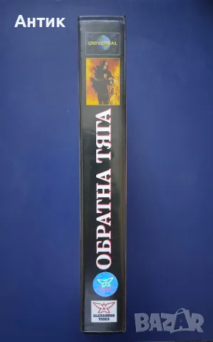Видеокасета VHS Обратна Тяга, снимка 5 - Други жанрове - 56568434
