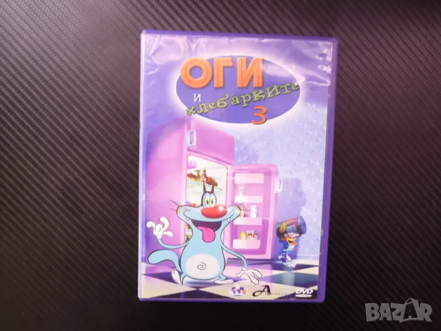 Оги и хлебарките 3 DVD филм Кукличка Гигантски бебета Заето Машина на времето забавни филмчета деца