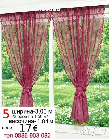 Къси пердета-цвят бордо