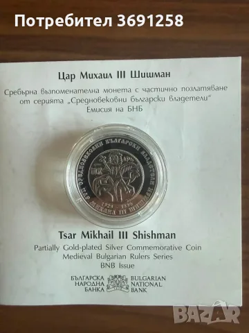 10 лева 2023 година Цар Михаил Шишман