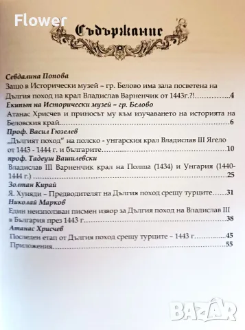 Сб. Дългият поход на Владислав III Варненчик, снимка 2 - История, политика и общество - 56722256