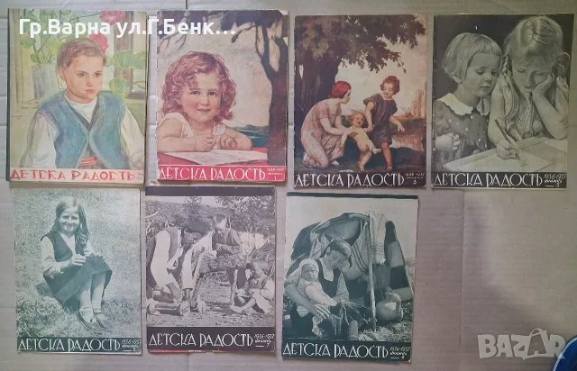 Списание Детска радост 1936-1937  