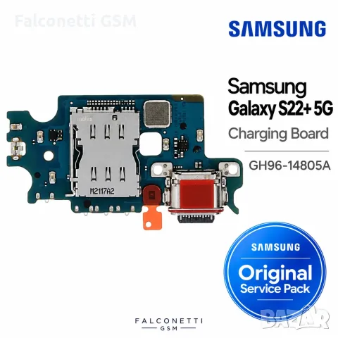 Блок захранване за Samsung Galaxy S22 Plus – Original Samsung Service Pack