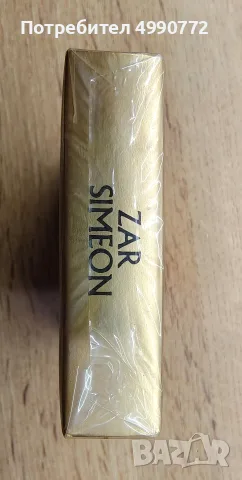 Стара кутия от цигари Zar Simeon, снимка 6 - Колекции - 56742601