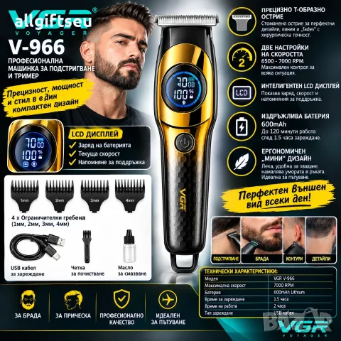 VGR V-966 – Професионален тример за коса и брада с LCD дисплей