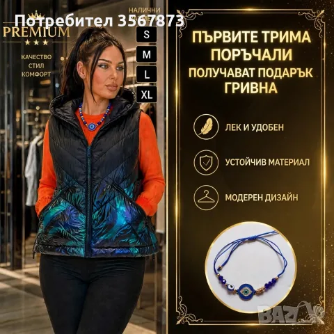 Стилен дамски елек