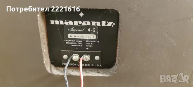 Marantz Imperial 4-G, снимка 5 - Тонколони - 56710745