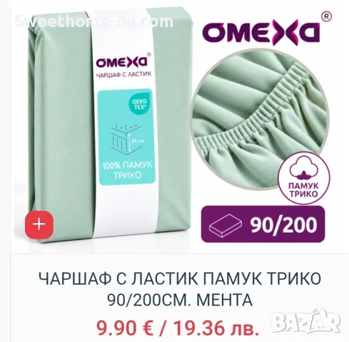 Чаршаф с ластик 90х200