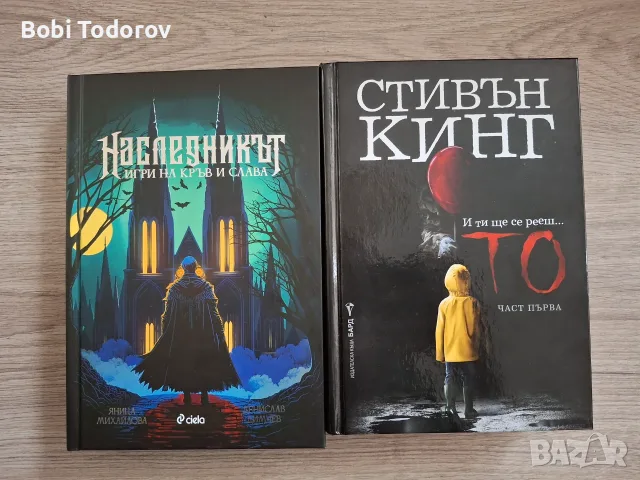 Наследникът,То,Вещерът 1 и 2.