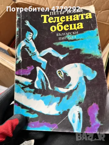 Книги разнообразни, снимка 4 - Художествена литература - 56641673