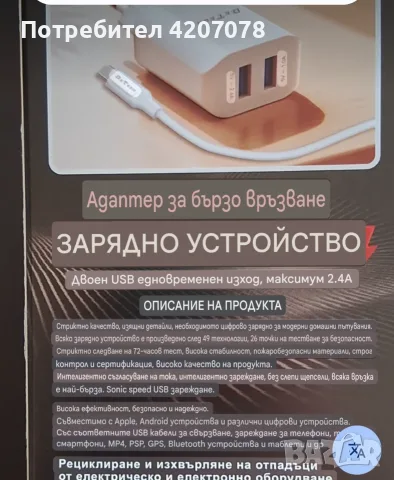 Зарядно De-Tech, снимка 2 - Оригинални зарядни - 56655018