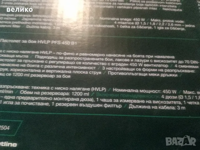 Пистолет за боядисване Парксайд., снимка 7 - Бояджийски услуги - 56567037