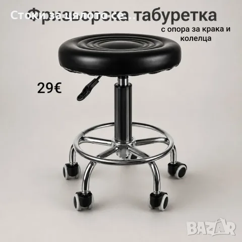 Регулируема фризьорска табуретка с опора за крака и колелца