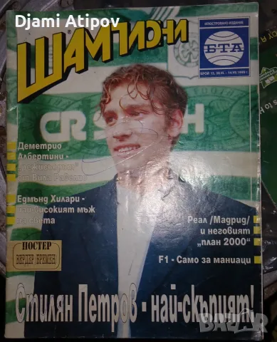 Футболни списания Шампиони, снимка 3 - Колекции - 56710868