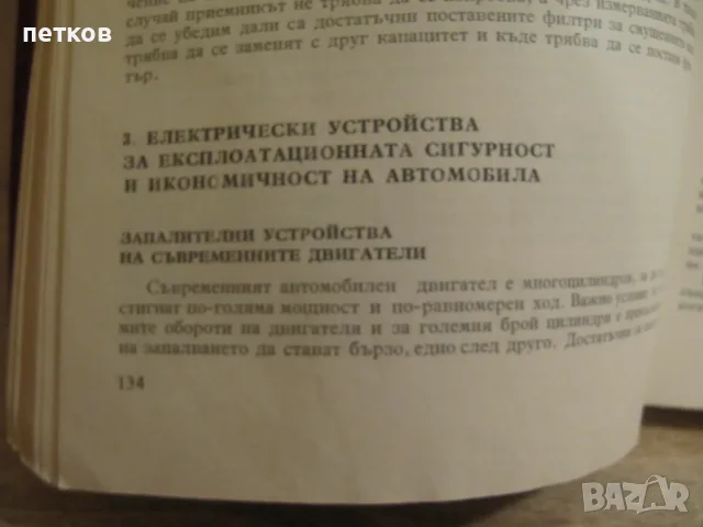 стара книга за автомобили, снимка 9 - Антикварни и старинни предмети - 56710521