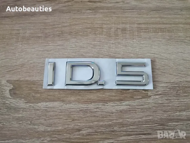 Volkswagen ID.5 сребриста емблема