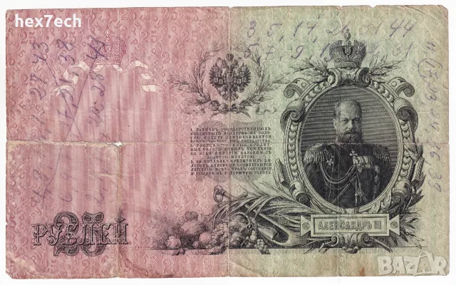 ⭐ Русия 1909-1917 25 рубли ⭐, снимка 3 - Нумизматика и бонистика - 56623025