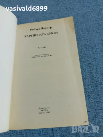 Робърт Паркър - Хартиената кукла , снимка 4 - Художествена литература - 56709341