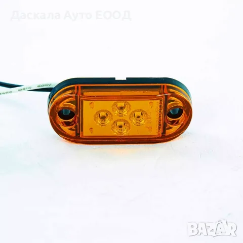 1бр. ЛЕД LED габарити овал ОРАНЖЕВИ с 4 диода 24V за камион 