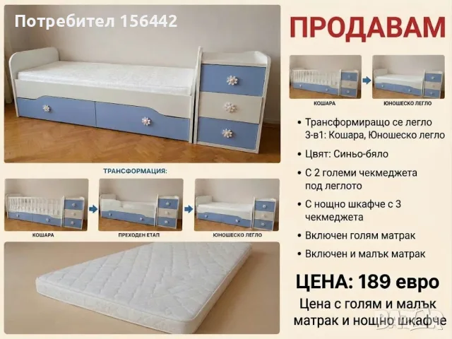 Детцко легло.Многофюнкционално.
