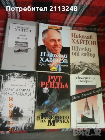 Трилъри/криминални романи по 2 €