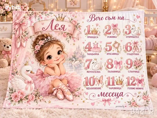 Платно за снимане на бебе месечинка "Балерина"