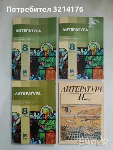 Литература за 8. клас - Кирил Топалов, Ангел Малинов (2017)