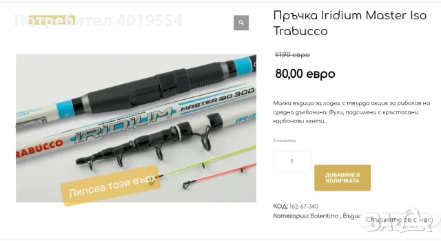Trabucco Iridium Iso 3000, снимка 7 - Въдици - 56647345