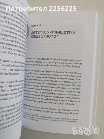 Опознай детето си - Практически съвети за родители, снимка 5 - Специализирана литература - 56577623
