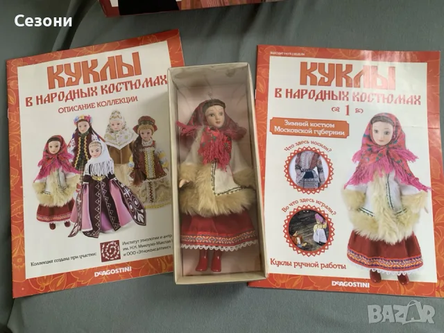 Продава се порцеланова кукла с придружаващо списание от колекцията „Кукли в народни носии“.