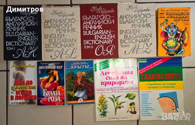 10 броя книги Общо за 10 евро